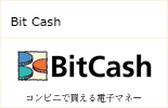 BitCash決済